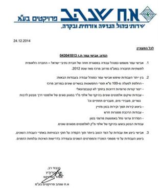 א.ח שנהב פרויקטים בע