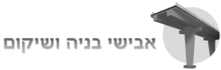 מבנים ניידים – כמעט כמו פתרון קבע